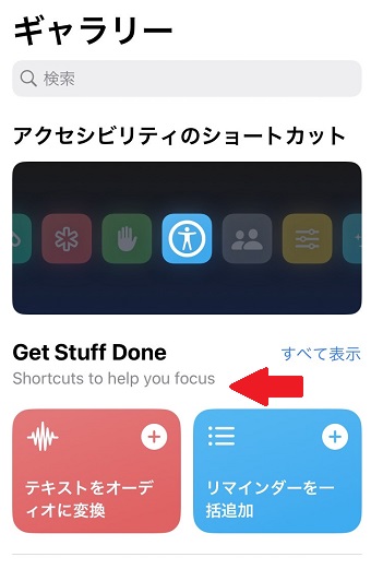 「Get Stuff Done」の部分を左にスワイプ