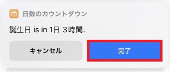 「完了」をタップ