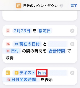 英語の部分をタップし英語を削除して必要な文字を入力