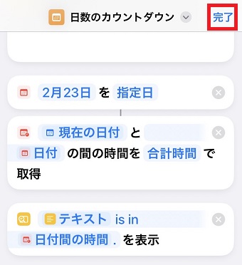 「完了」をタップ