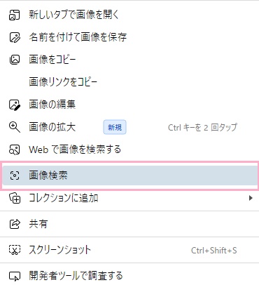 「画像検索」をクリック