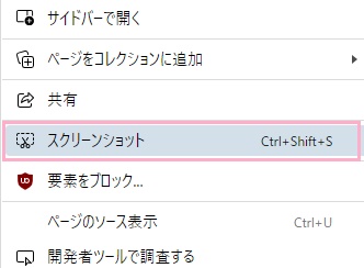 「スクリーンショット」をクリック