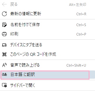 「日本語に翻訳」をクリック