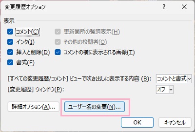 「ユーザー名の変更」をクリック
