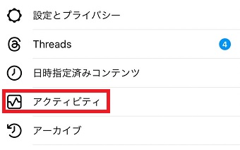 「アクティビティ」をタップ