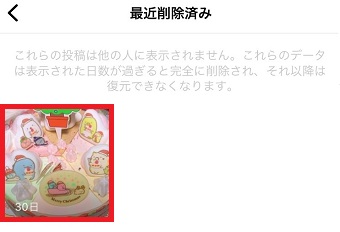 復元したい投稿をタップ