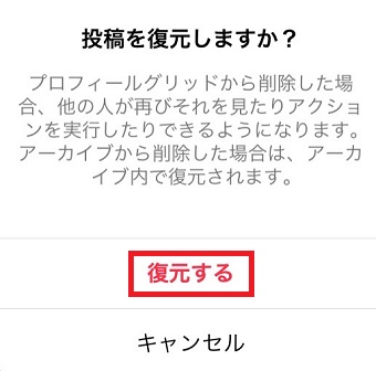 「復元する」をタップ