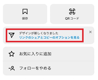 「リンクのシェアとコピーのオプションを見る」をタップ