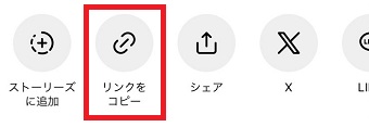 「リンクをコピー」タップ