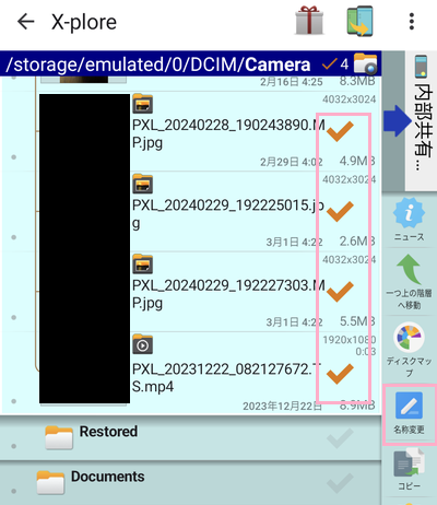 ファイルの複数選択が完了したら、右側に表示されているメニューから「名称変更」をタップ