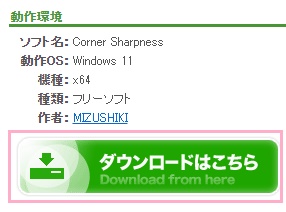 「ダウンロードはこちら」ボタンをクリック