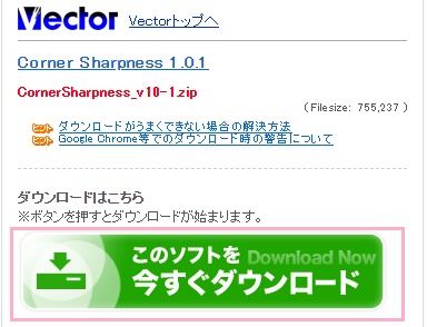 「このソフトを今すぐダウンロード」ボタンをクリック