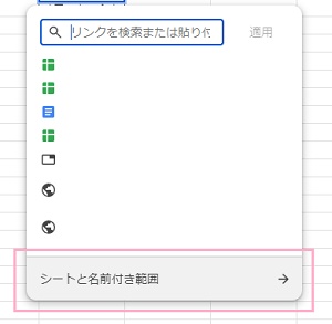 「シートと名前付き範囲」をクリック