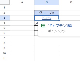「グループ」タブに作成されたリンクをクリック→「キャプテン」タブの対象のセルにジャンプ