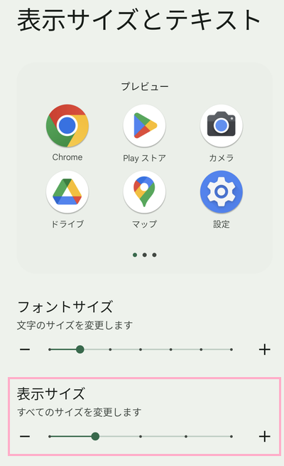 「表示サイズ」のスライダーを移動させてアイコンの大きさを変更