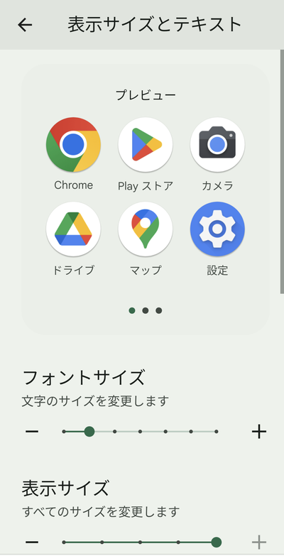 表示サイズを最大にできた
