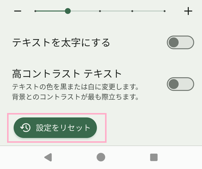 「設定をリセット」をタップ