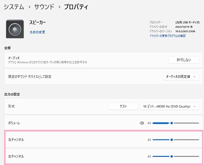 「左チャンネル」・「右チャンネル」の各スライダーで調整を行うことができる