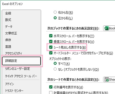 「詳細設定」→「シート見出しを表示する」のチェックボックスをクリックして有効にしてから「OK」をクリック