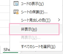 「非表示」をクリック