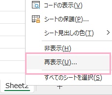 「再表示」をクリック