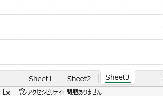 ワークシートタブ一覧が表示されている