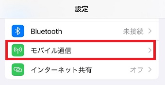 「モバイル通信」をタップ