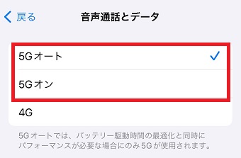「5Gオート」または「5Gオン」をタップ