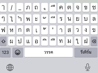タイ語のキーボードが表示された