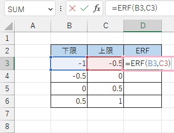 D3セルに「=ERF(B3,C3)」と入力