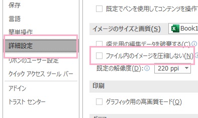 「詳細設定」をクリック→「ファイル内のイメージを圧縮しない」のチェックボックスを無効化