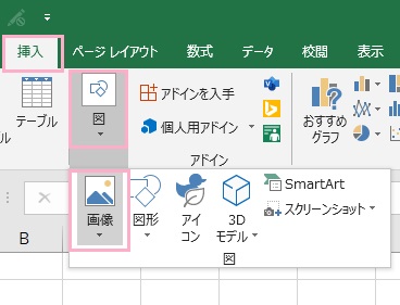 「挿入」タブ→「図」→「画像」→表示されるダイアログボックスから使用する写真・画像を選択して貼り付ける