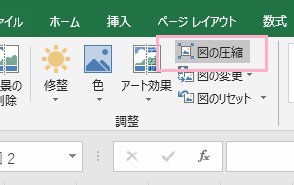 「図の圧縮」をクリック
