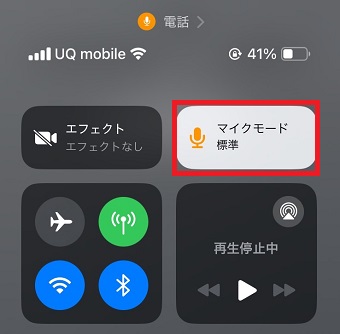 「マイクモード」をタップ