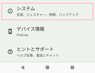 「システム」をタップ
