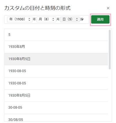 使用したい表示形式をクリックして選択し「適用」ボタンをクリック