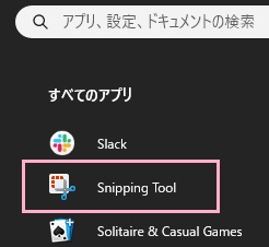「Sniping Tool」をクリック