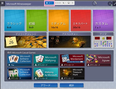 録画したい範囲をドラッグ操作で指定しSniping Toolの操作バーから「スタート」をクリック