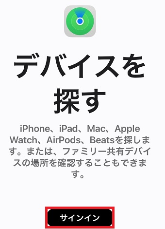 「サインイン」をタップ