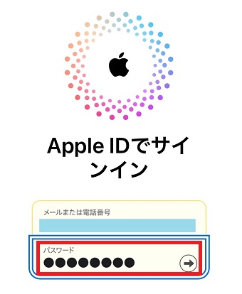 パスワードを入力