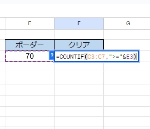 F3セルを「=COUNTIF(C3:C7,">="&E3)」に修正
