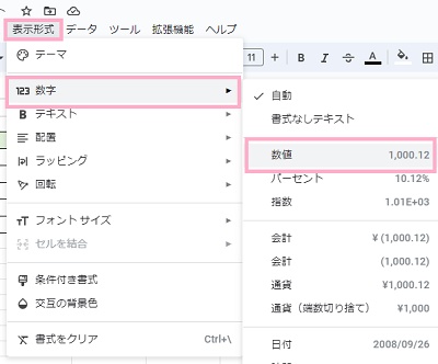 「表示形式」→「数字」→「数値」をクリック