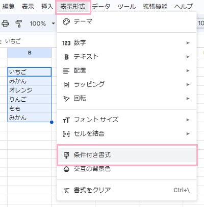 「表示形式」→「条件付き書式」をクリック