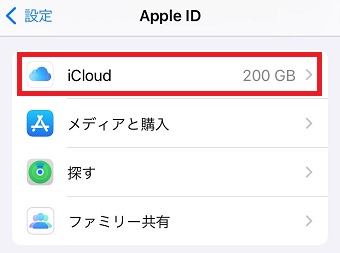「iCloud」をタップ