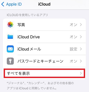 「すべてを表示」をタップ