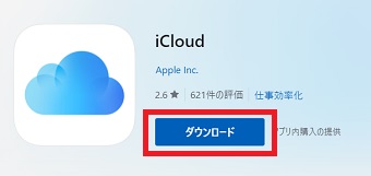 「ダウンロード」をクリック