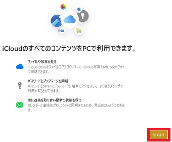 「始めよう」をクリック