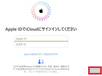 Apple IDとパスワードを入力して「サインイン」をクリック