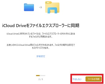 「ファイルを同期」または「今はしない」をクリック