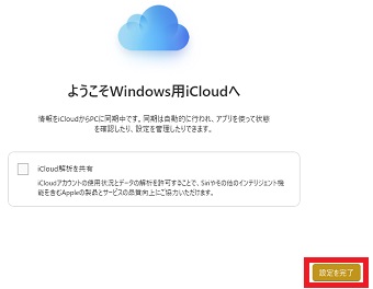 「設定を完了」をクリック